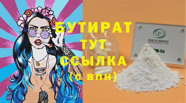 бутират Вязьма